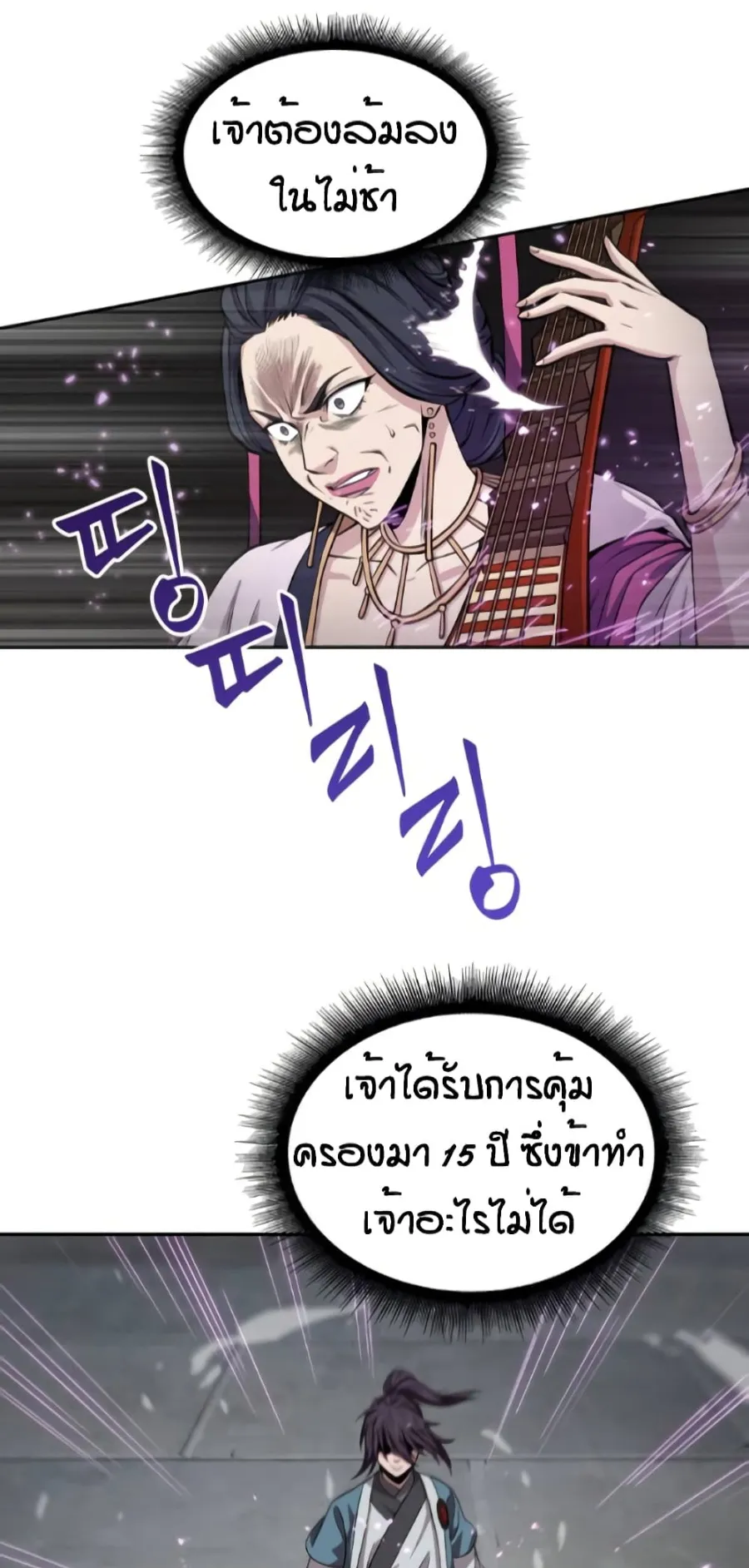 Nano Machine Chapter 8 หน้า 11