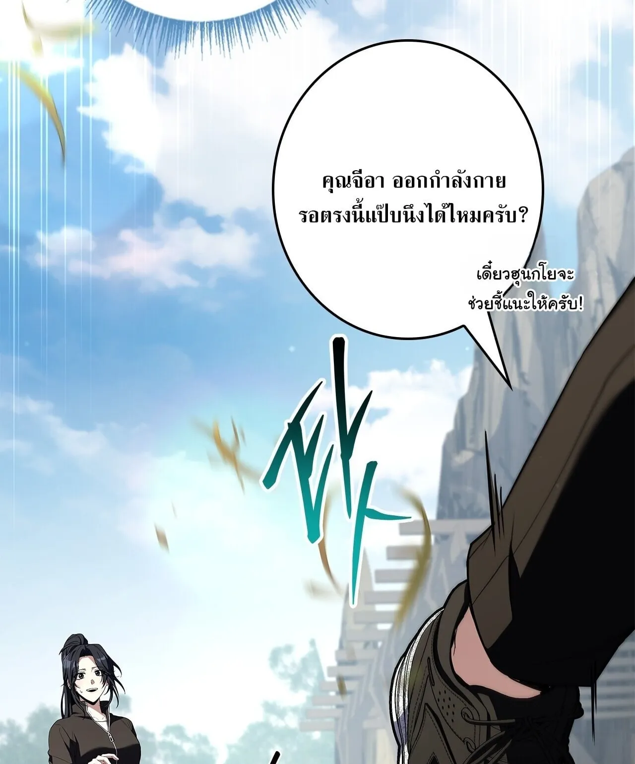 Only I Have an EX-Grade Summon ตอนที่ 32 หน้า 101