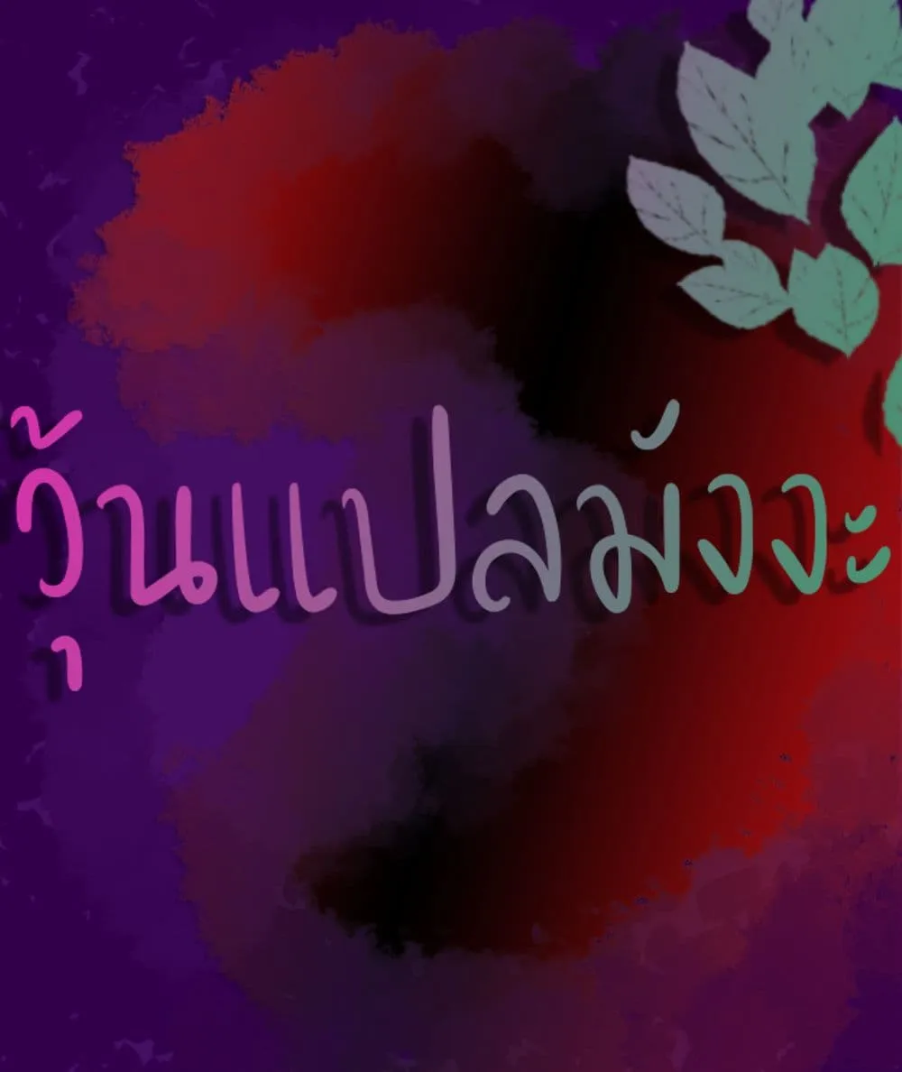 The Boy of Death ตอนที่ 3 หน้า 62