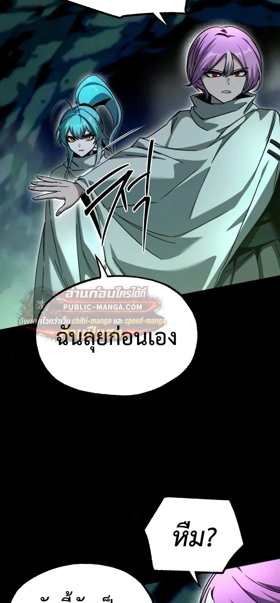 I Took Over The Academy With a Single Sashimi Knife ตอนที่ 84 หน้า 29