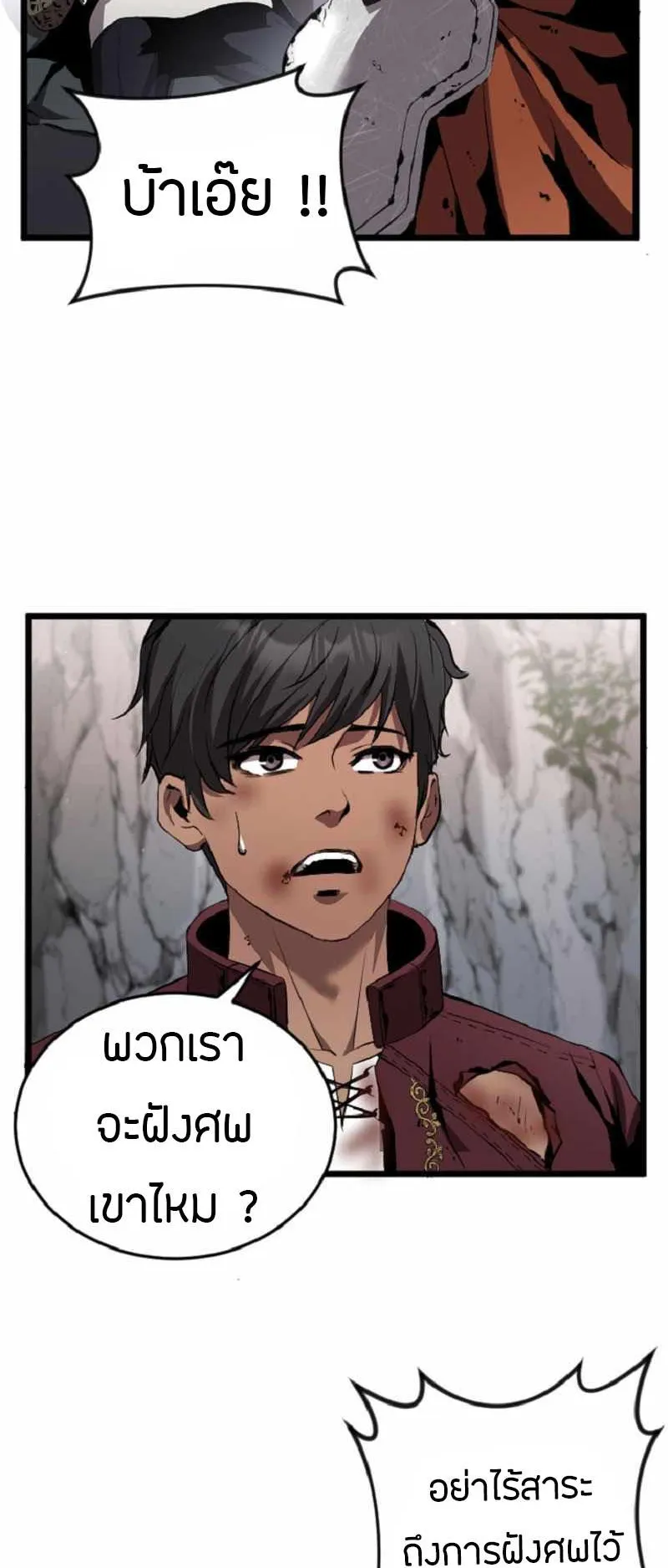 Overpowered Healer ตอนที่ 5 หน้า 26
