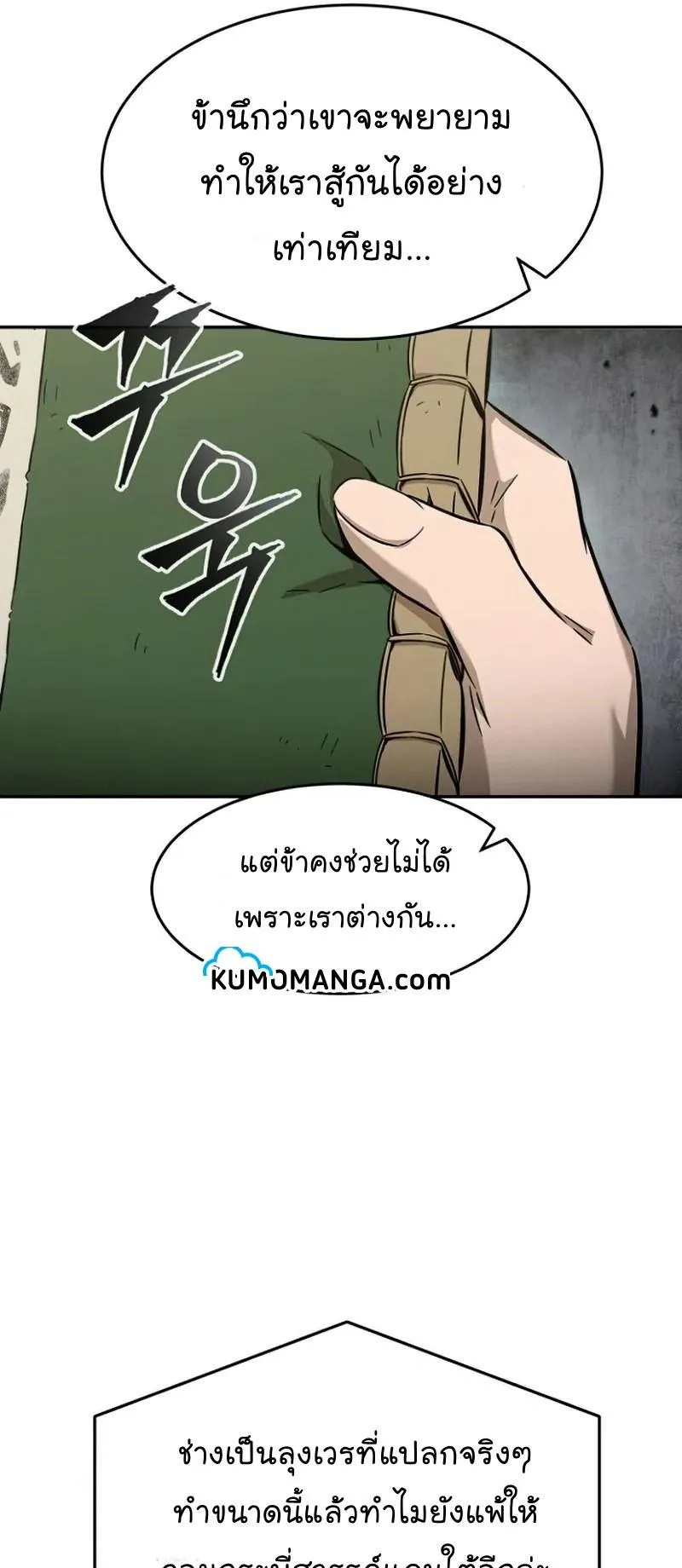 Absolute Sword Sense ตอนที่ 13 หน้า 49