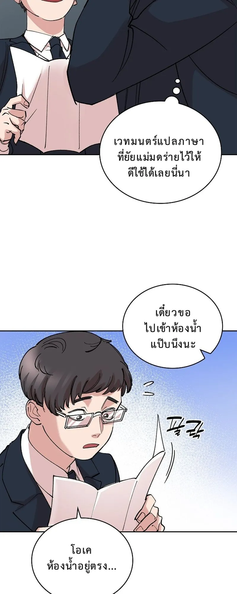 The Devil and the Ice Witch ตอนที่ 17 หน้า 53