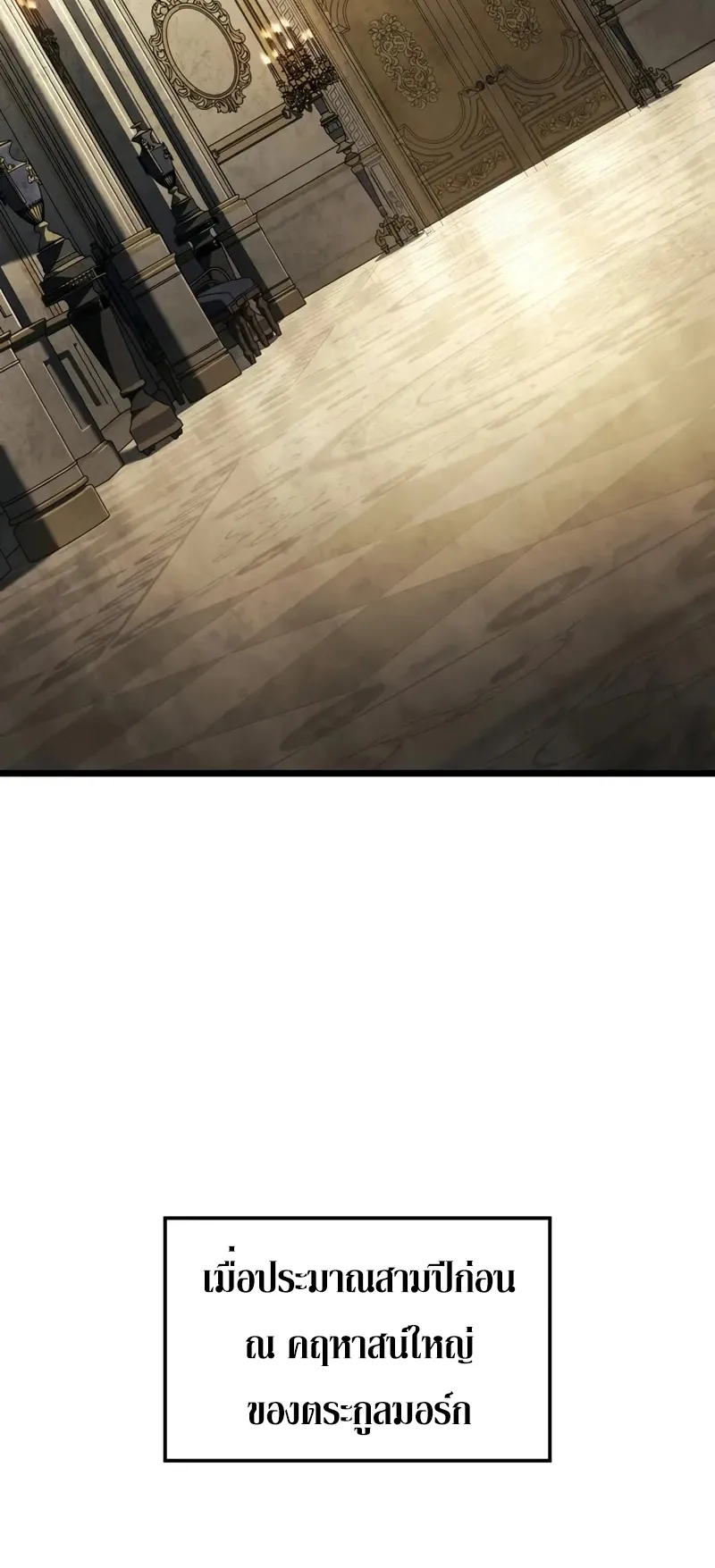 Revenge of the Iron-Blooded Sword Hound ตอนที่ 104 หน้า 4