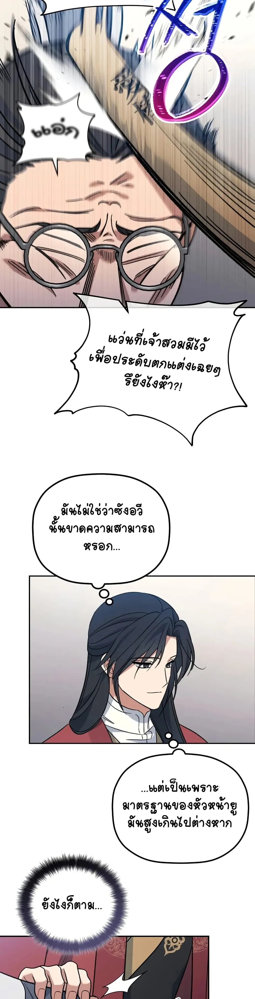 The Youngest Son of the Eunhae Sangdan ตอนที่ 2 หน้า 40