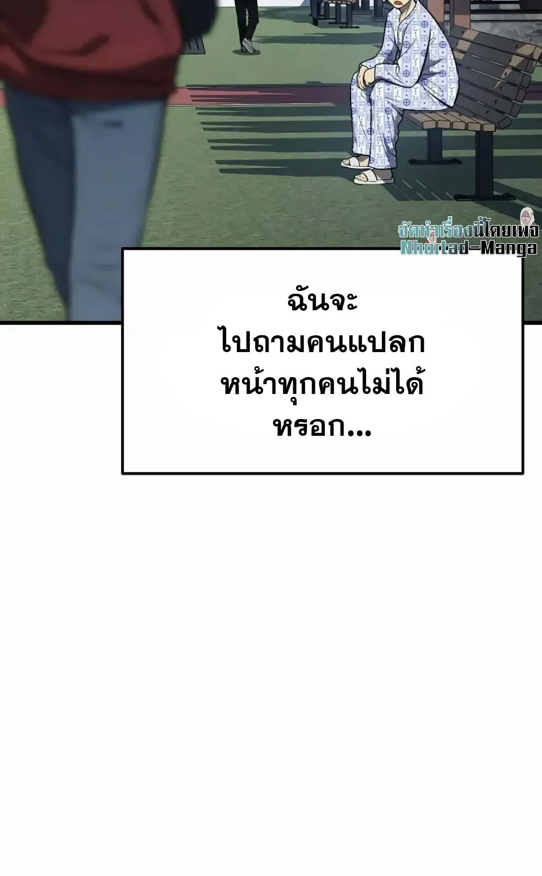 Academy Reincarnation Hero การหวนคืนของวีรบุรุษแห่งสถาบัน ตอนที่ 2 หน้า 49