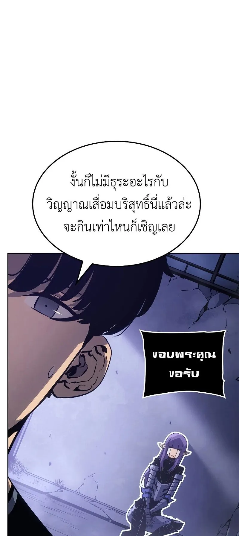 Solo Leveling: Ragnarok ตอนที่ 20 หน้า 34