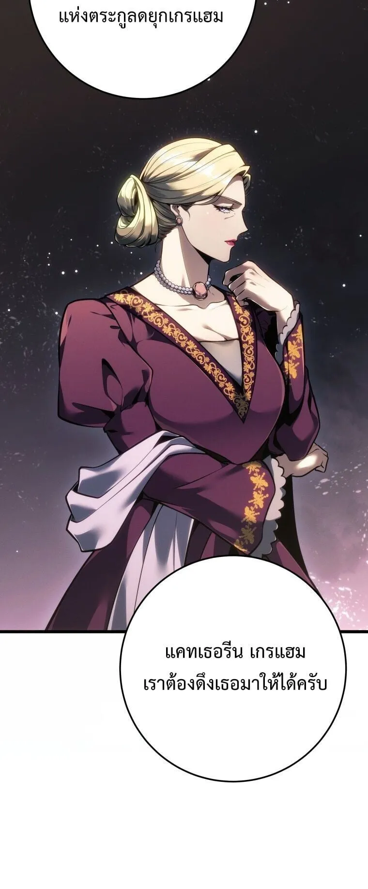 A Dragonslayer’s Peerless Regression ตอนที่ 83 หน้า 53