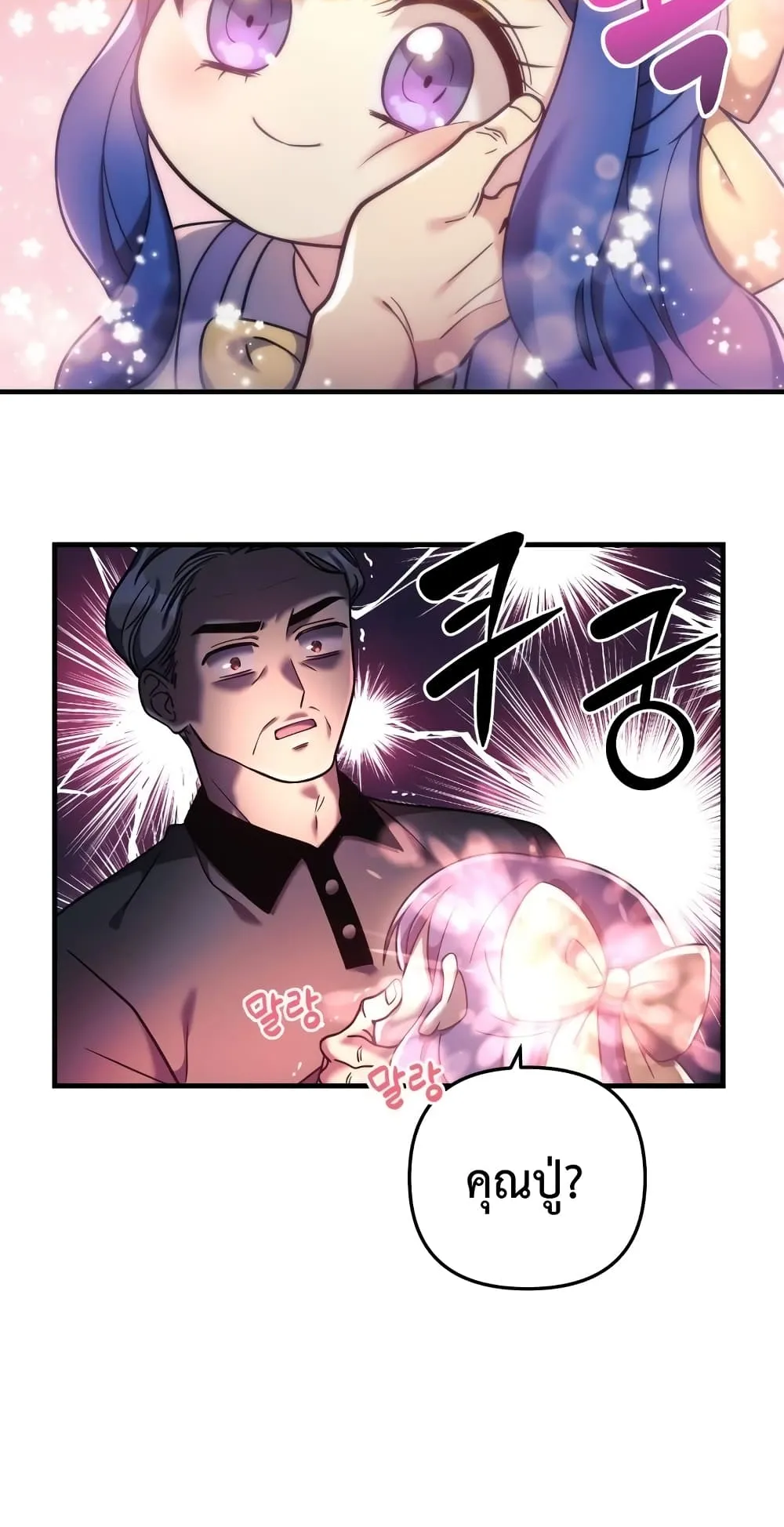 My Daughter is the Final Boss ตอนที่ 6 หน้า 46