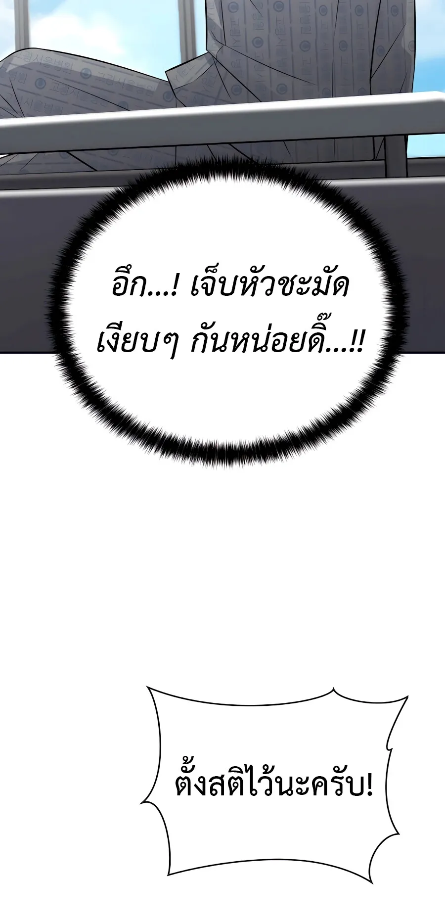 The Reincarnated Cop Who Strikes With Wealth ตอนที่ 1 หน้า 92