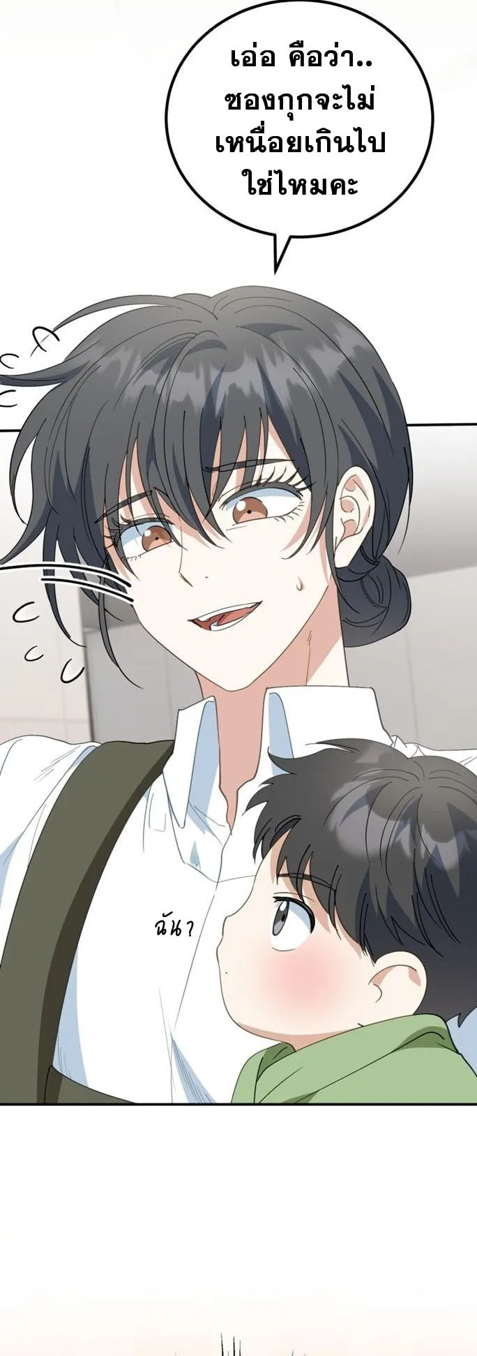 I Will Raise This Family to Greatness ตอนที่ 6 หน้า 30