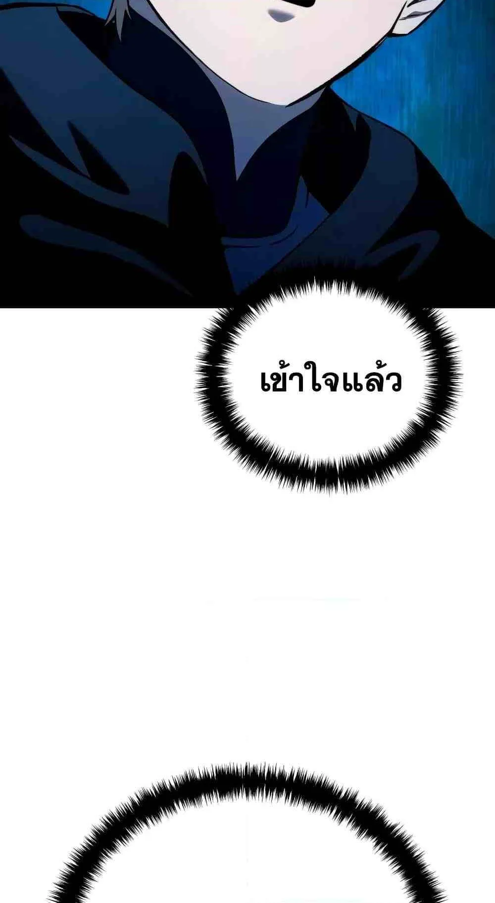 Star-Embracing Swordmaster ตอนที่ 31 หน้า 89