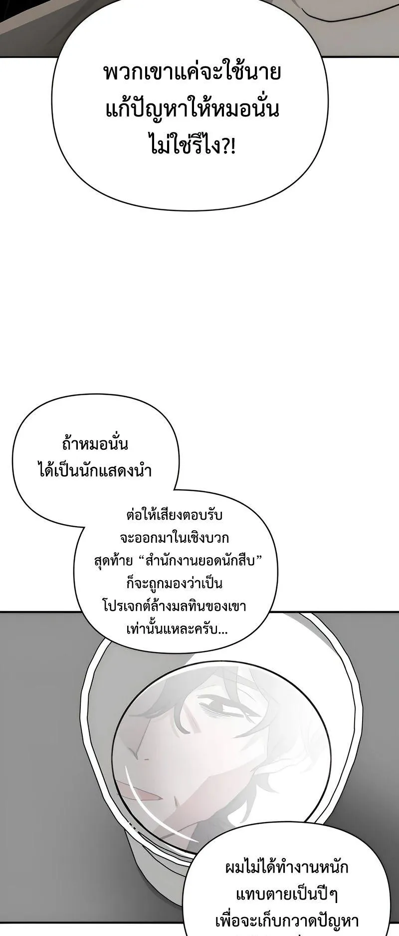 I Was Immediately Mistaken for a Monster Genius Actor ตอนที่ 6 หน้า 78