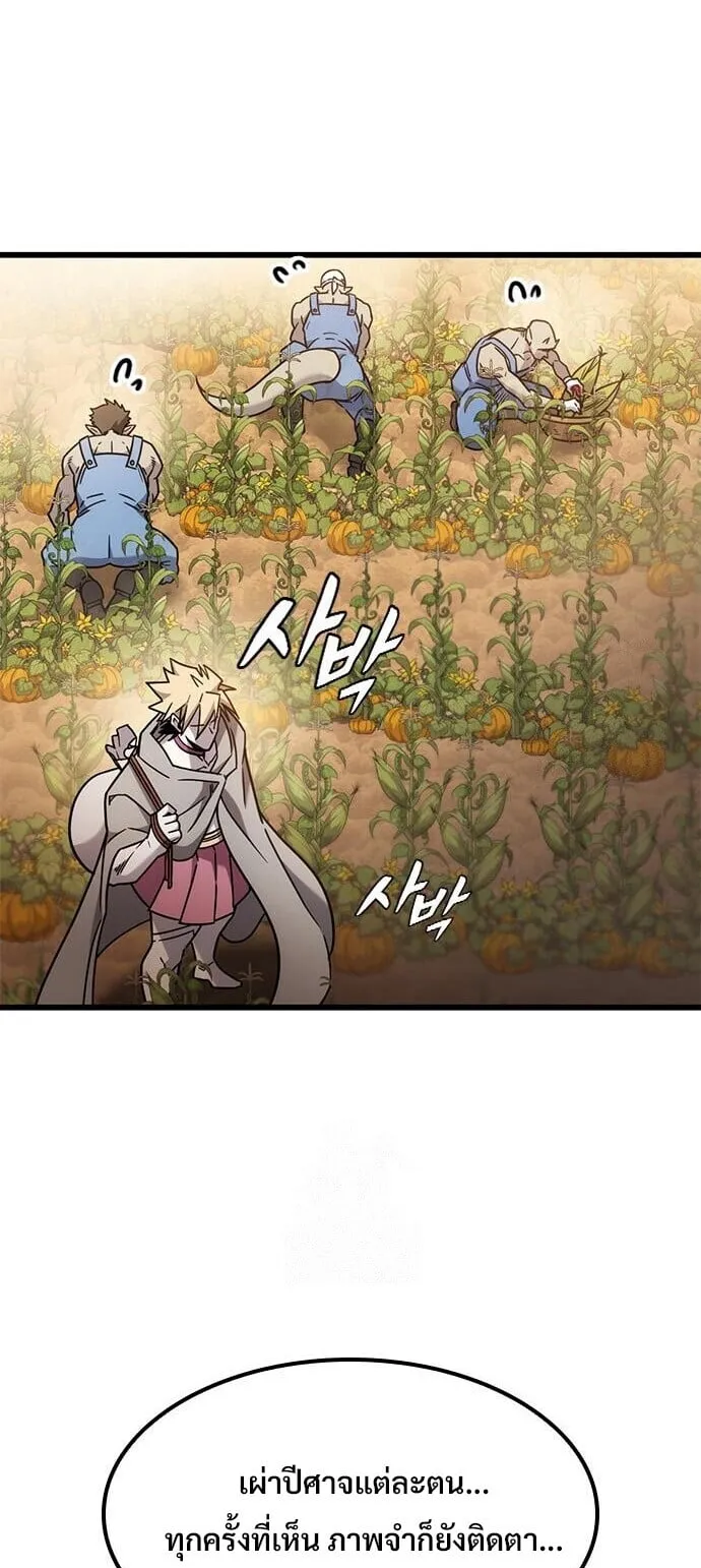 What a Bountiful Harvest, Demon Lord! ตอนที่ 63 หน้า 43