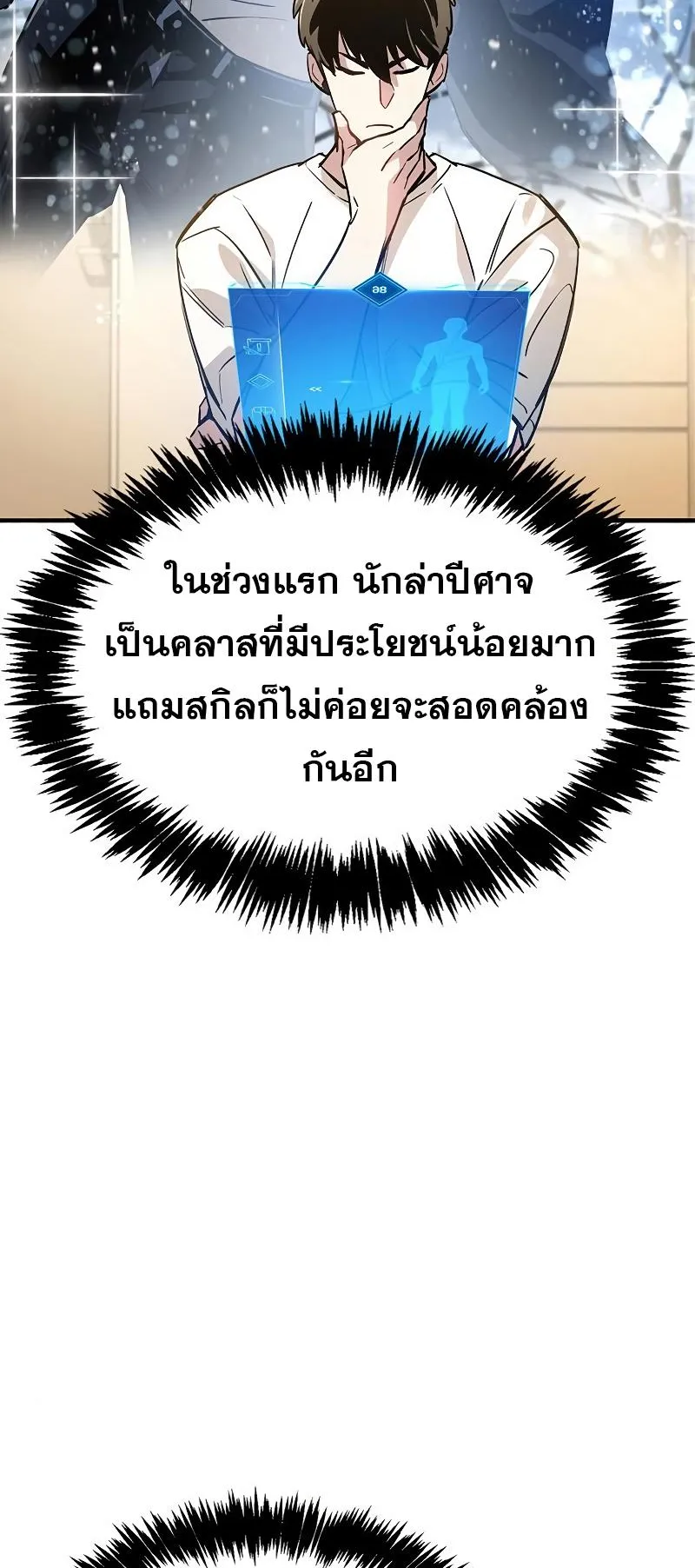 The Player Hides His Past ตอนที่ 9 หน้า 52
