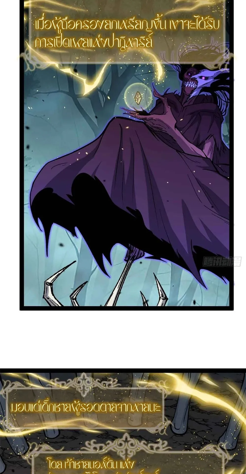 Gatekeeper of the Boundless Worlds ตอนที่ 49 หน้า 10