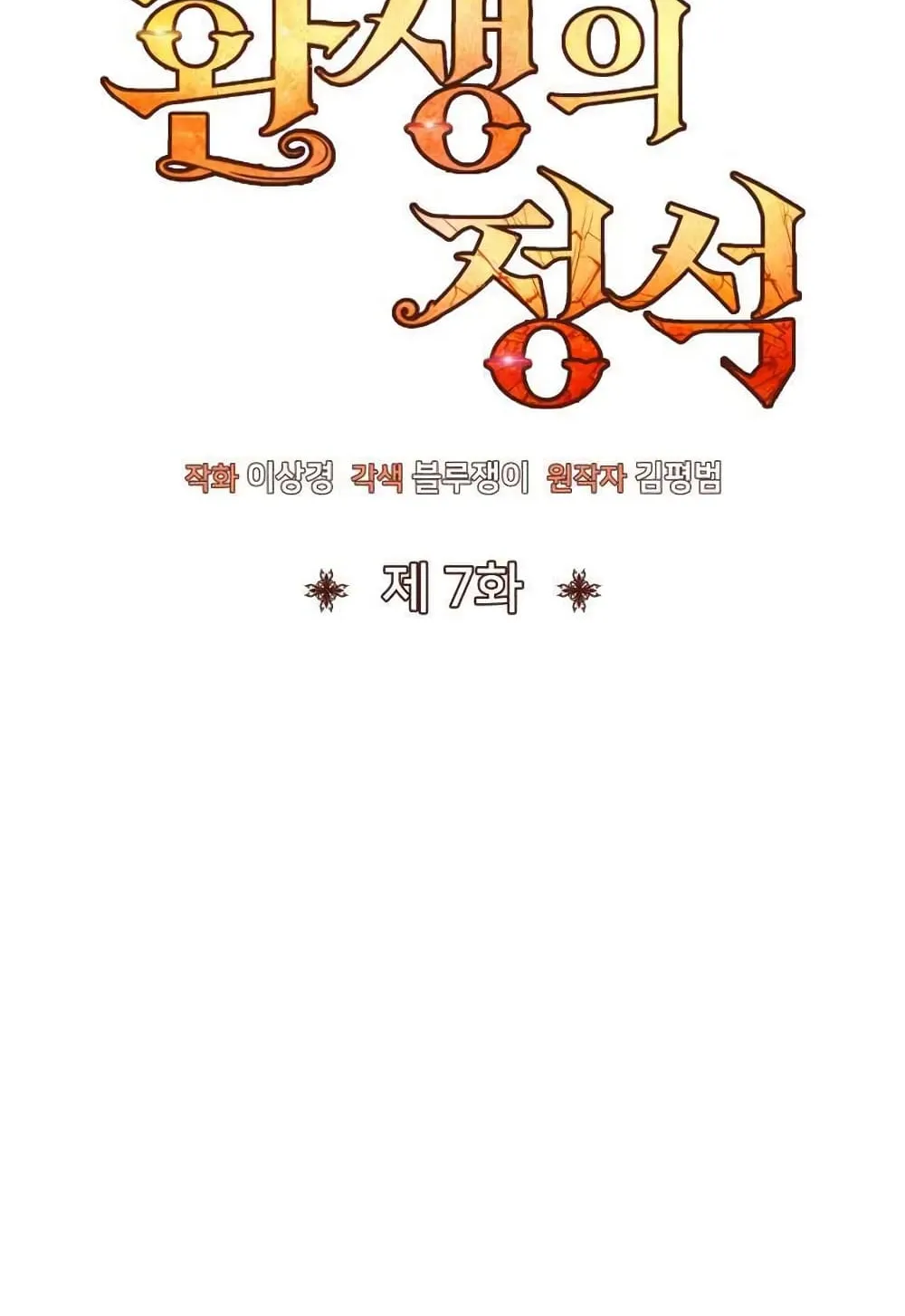 Standard of Reincarnation ตอนที่ 7 หน้า 17