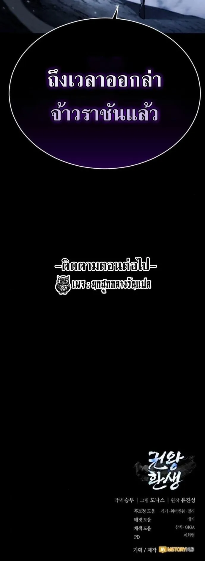 Reincarnation of the Fist King ตอนที่ 18 หน้า 103