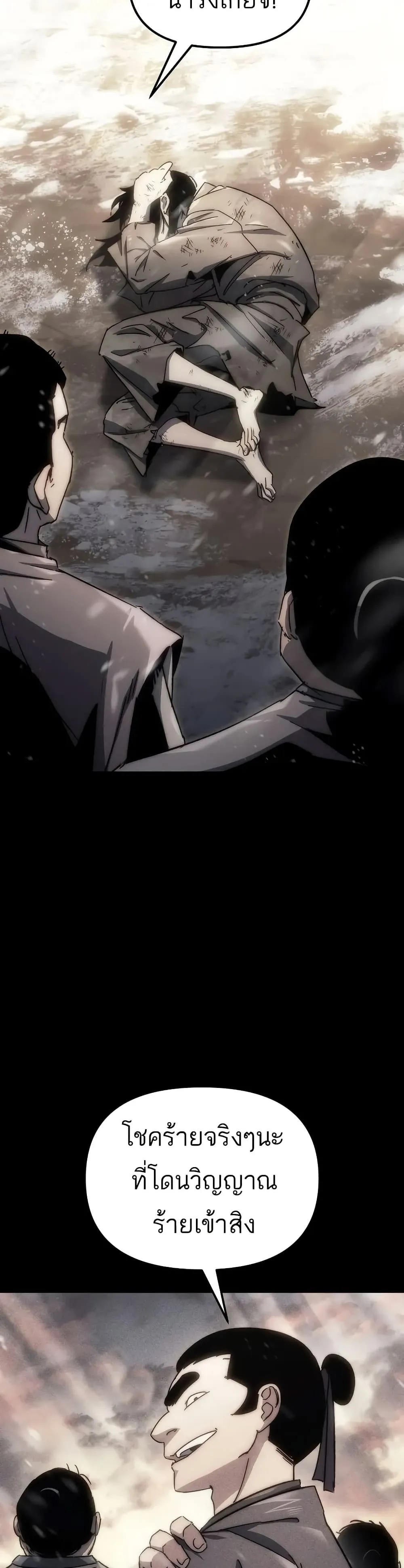 Legend of the Reincarnated Demon God ตอนที่ 1 หน้า 62
