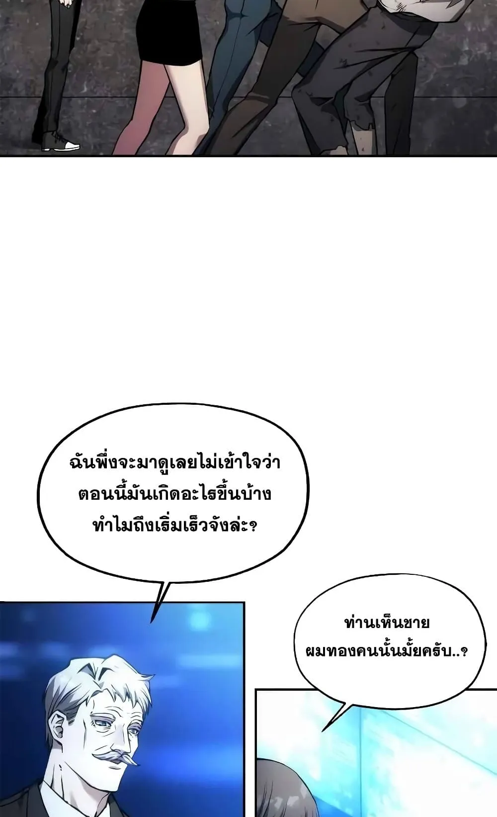 How To Live As a Villain ตอนที่ 1 หน้า 54