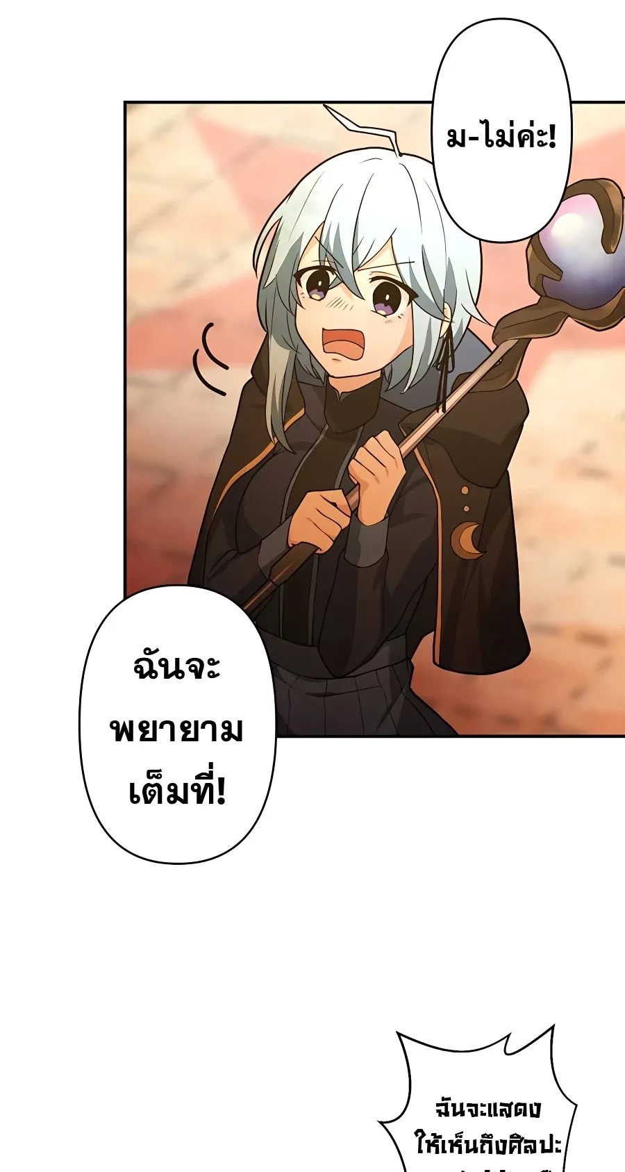 Hidden Class Gravity User ตอนที่ 9 หน้า 38