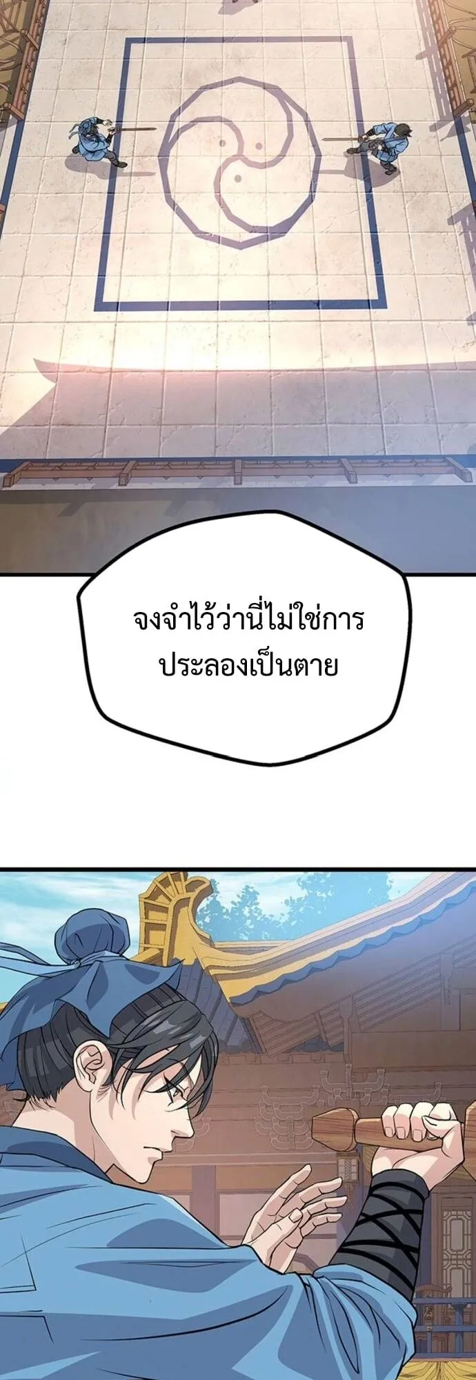 Becoming the Cheon Clan’s Mad Dog ตอนที่ 5 หน้า 25