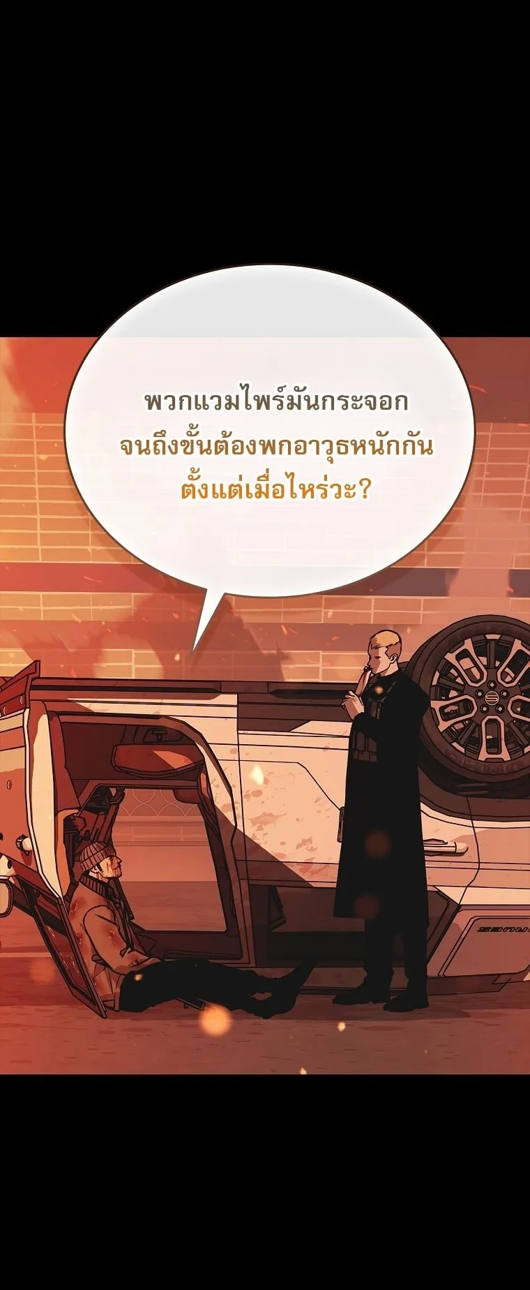 Chronicles of the Moonlit Night ตอนที่ 22 หน้า 51