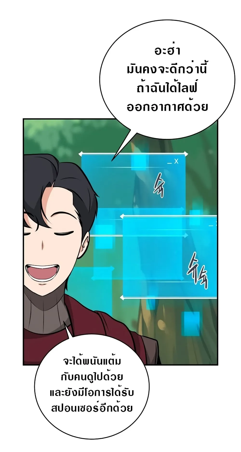 Archmage Streamer ตอนที่ 6 หน้า 74
