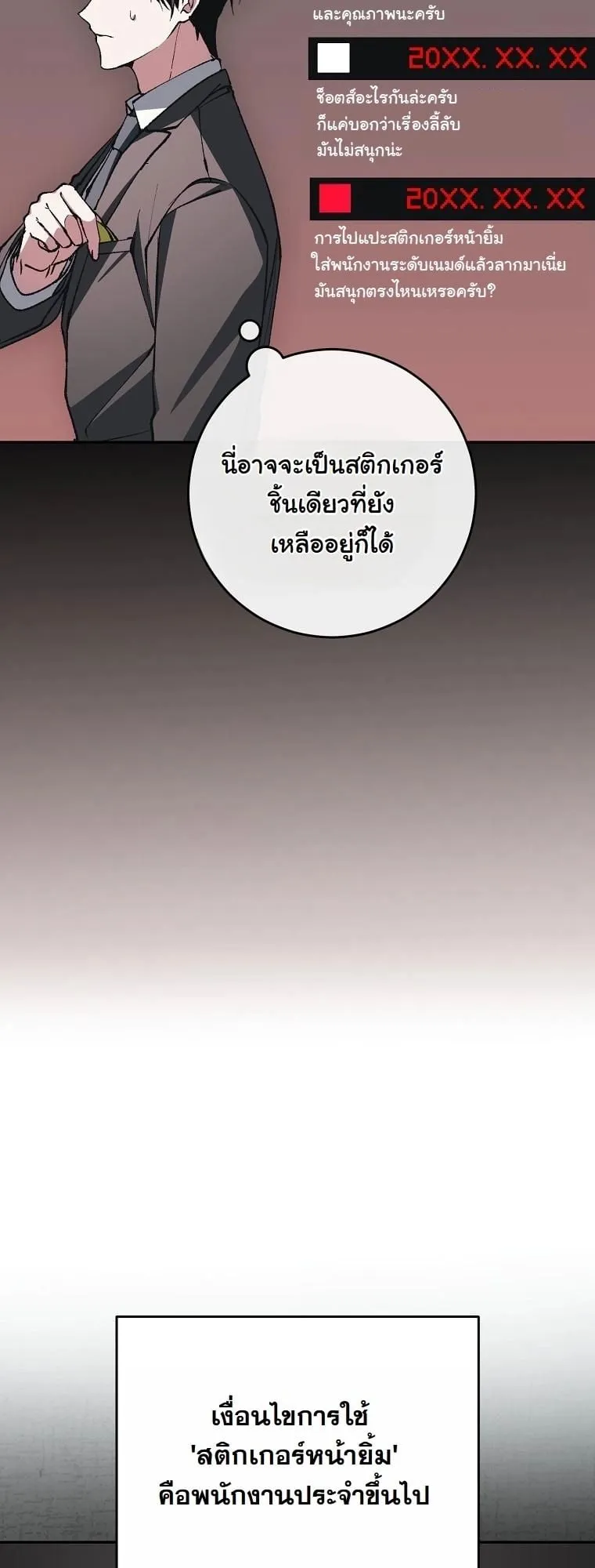 Got Dropped into a Ghost Story, Still Gotta Work ตอนที่ 7 หน้า 50