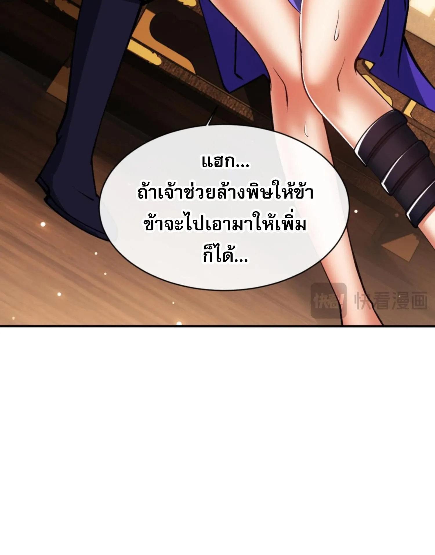 Devious Son of Heaven ตอนที่ 55 หน้า 81