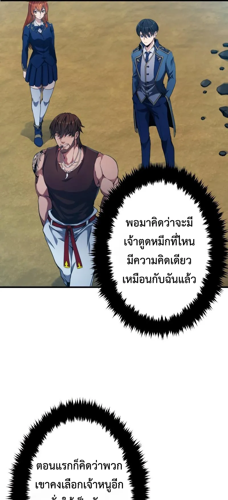 Regression of the Close Combat Mage ตอนที่ 4 หน้า 39