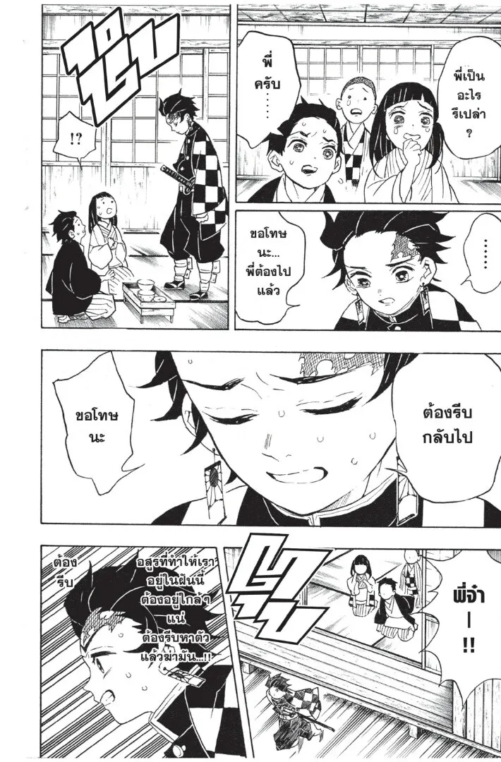 Kimetsu no yaiba ตอนที่ 53 หน้า 90
