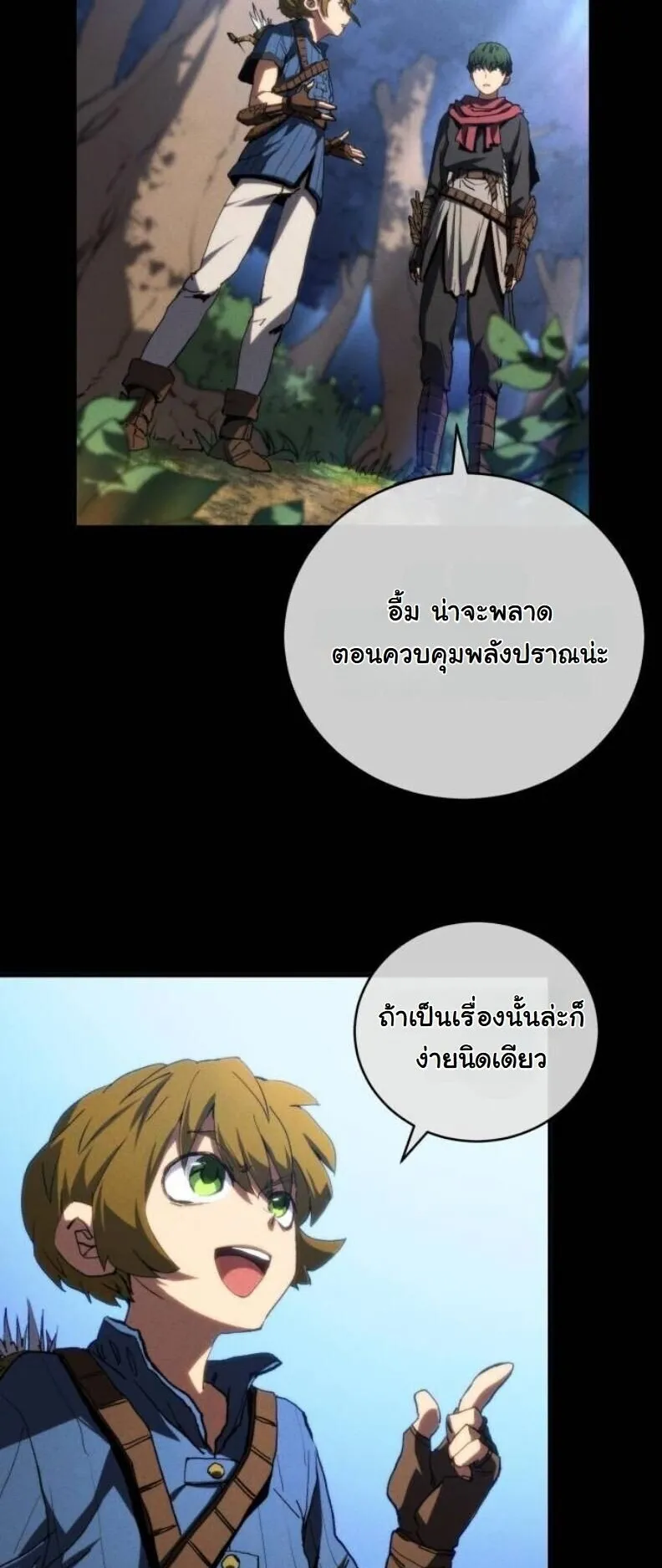 Wild Ranker ตอนที่ 17 หน้า 54