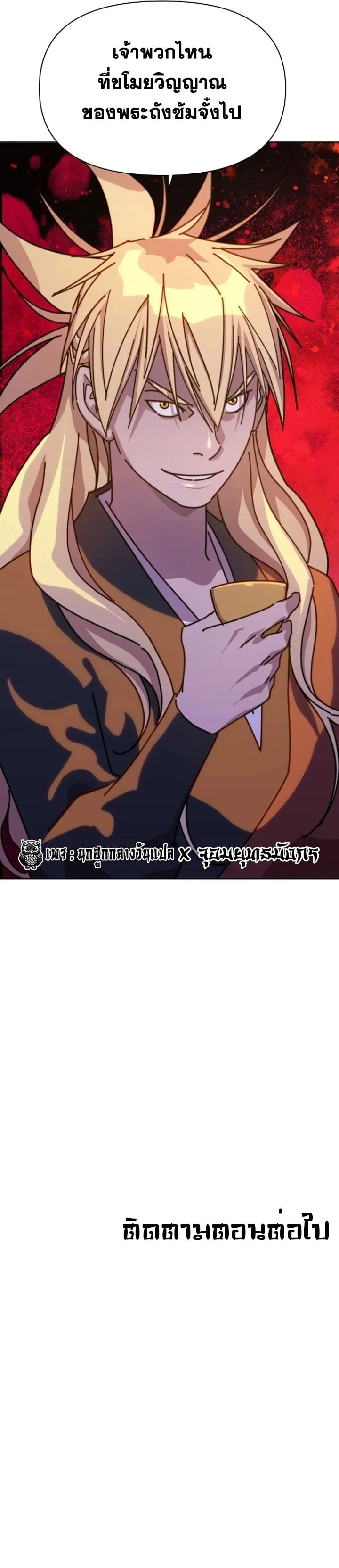 The Great Sage of the Namgung Clan ตอนที่ 1 หน้า 227