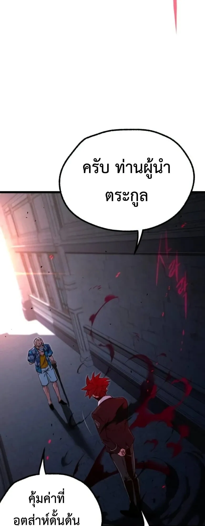 I Took Over The Academy With a Single Sashimi Knife ตอนที่ 61 หน้า 7