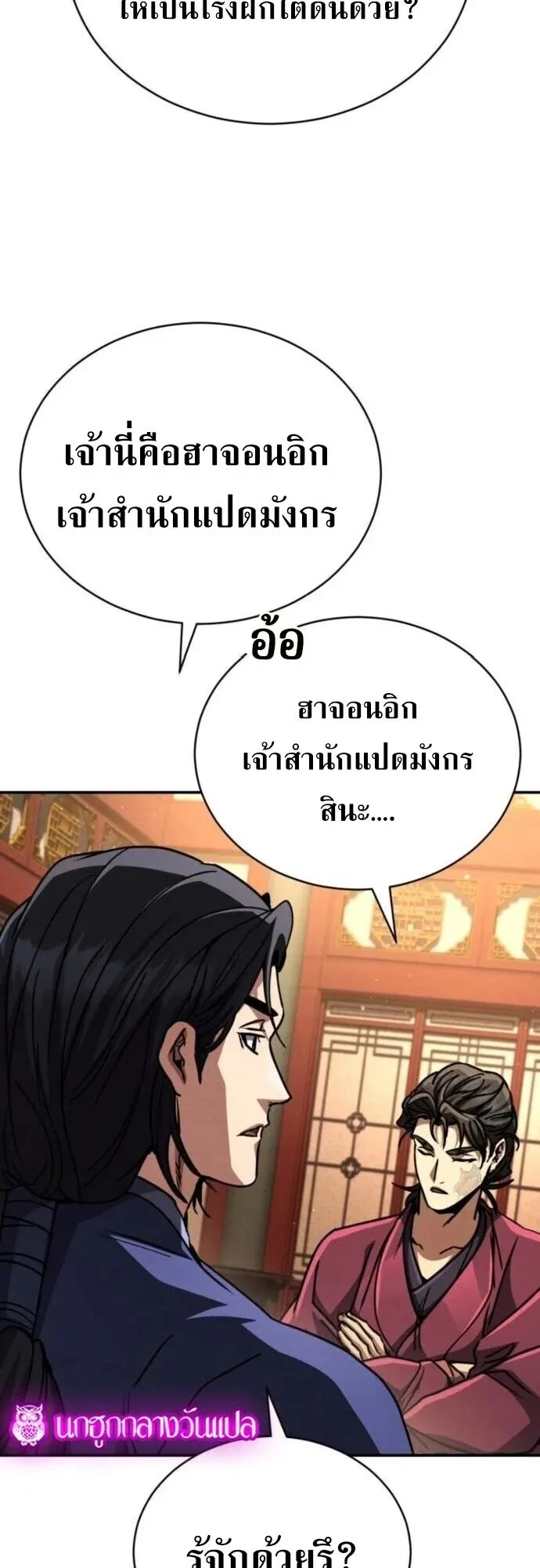 Reincarnation of the Fist King ตอนที่ 40 หน้า 14