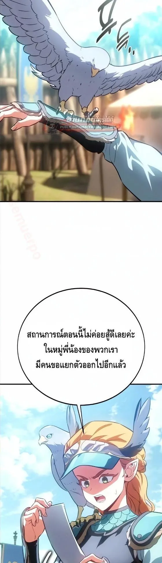 I Killed an Academy Player ตอนที่ 125 หน้า 72
