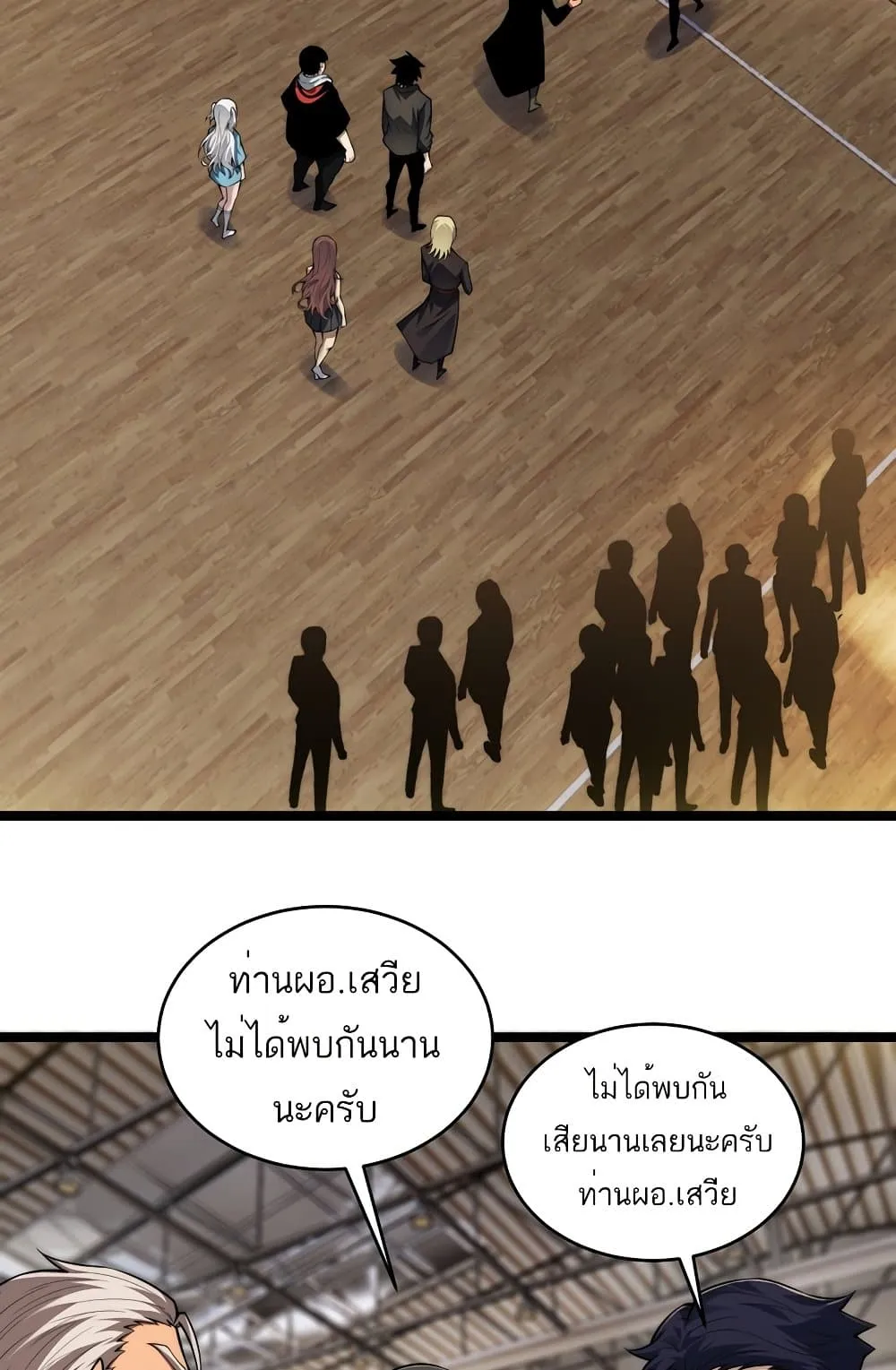 Maxed Strength Necromancer ตอนที่ 6 หน้า 79