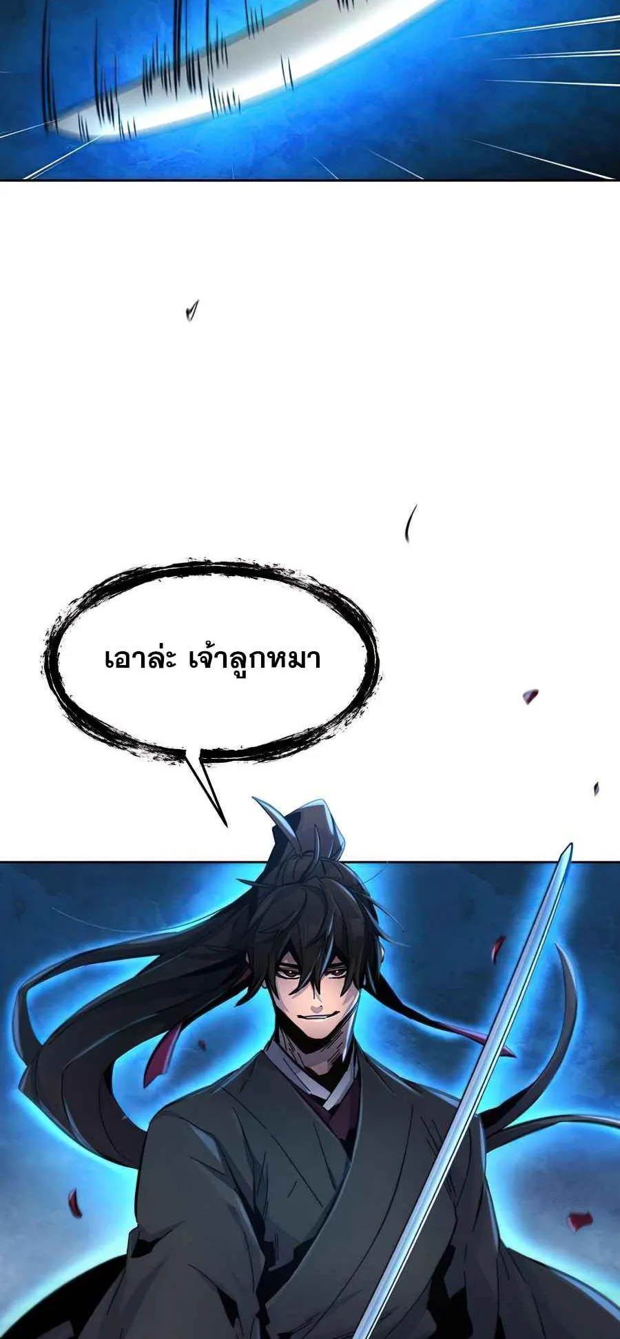 Return of the Mad Demon ตอนที่ 21 หน้า 11