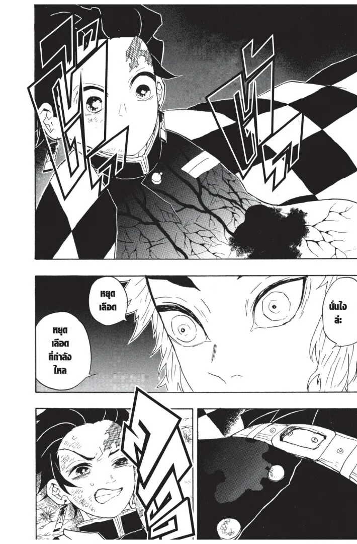 Kimetsu no yaiba ตอนที่ 62 หน้า 20