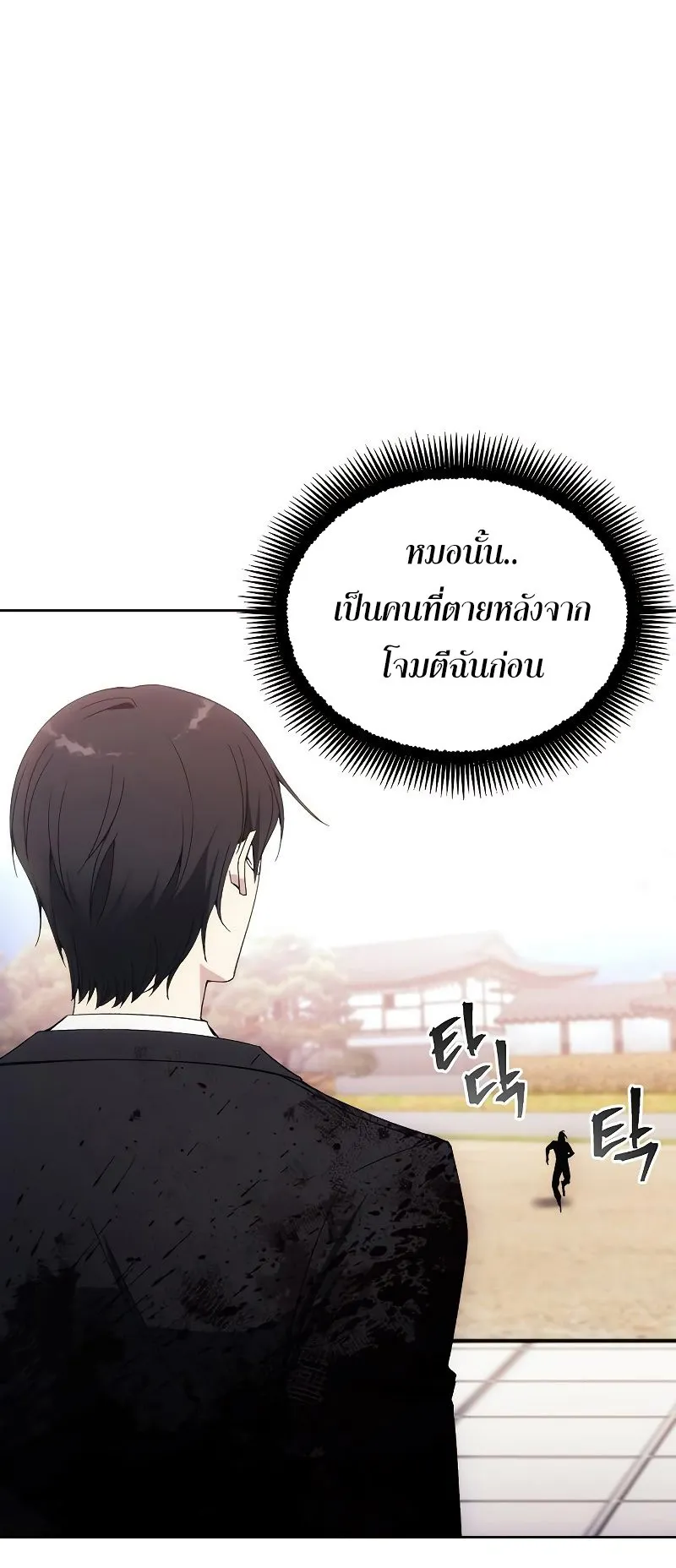 How To Live As a Villain ตอนที่ 36 หน้า 21