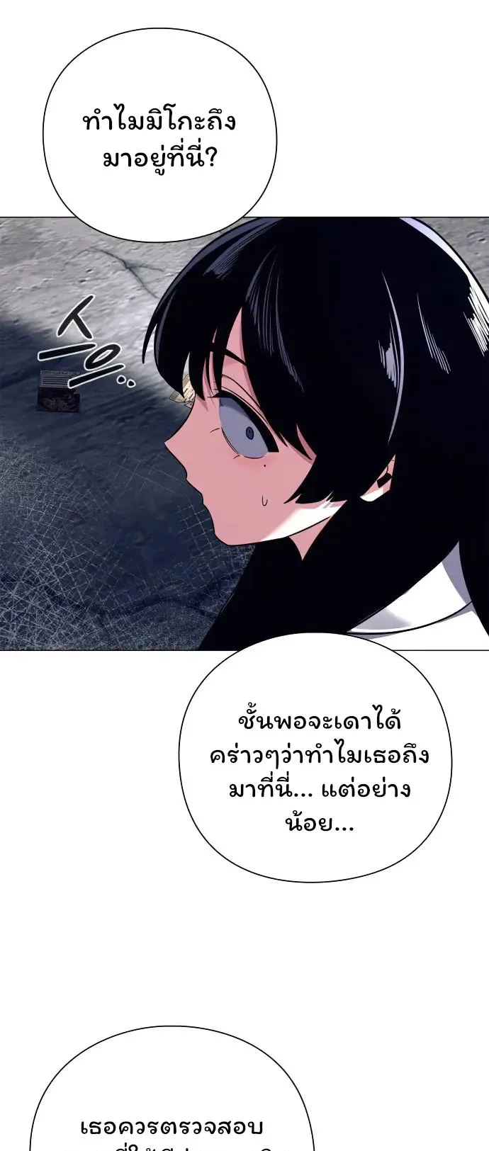 Night of the Ogre ตอนที่ 32 หน้า 25