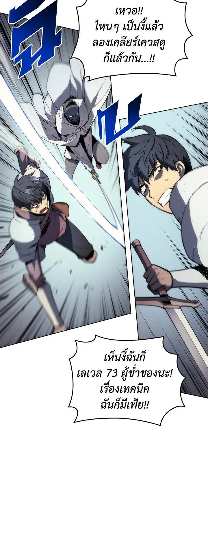 Overgeared ตอนที่ 2 หน้า 47