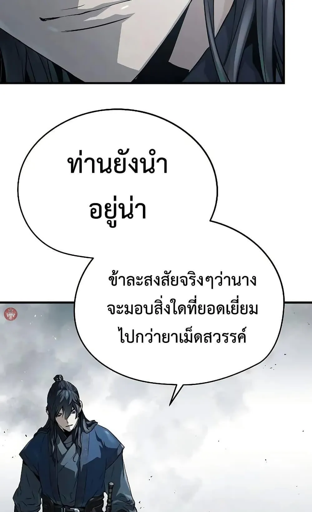 Absolute Regression ตอนที่ 35 หน้า 111