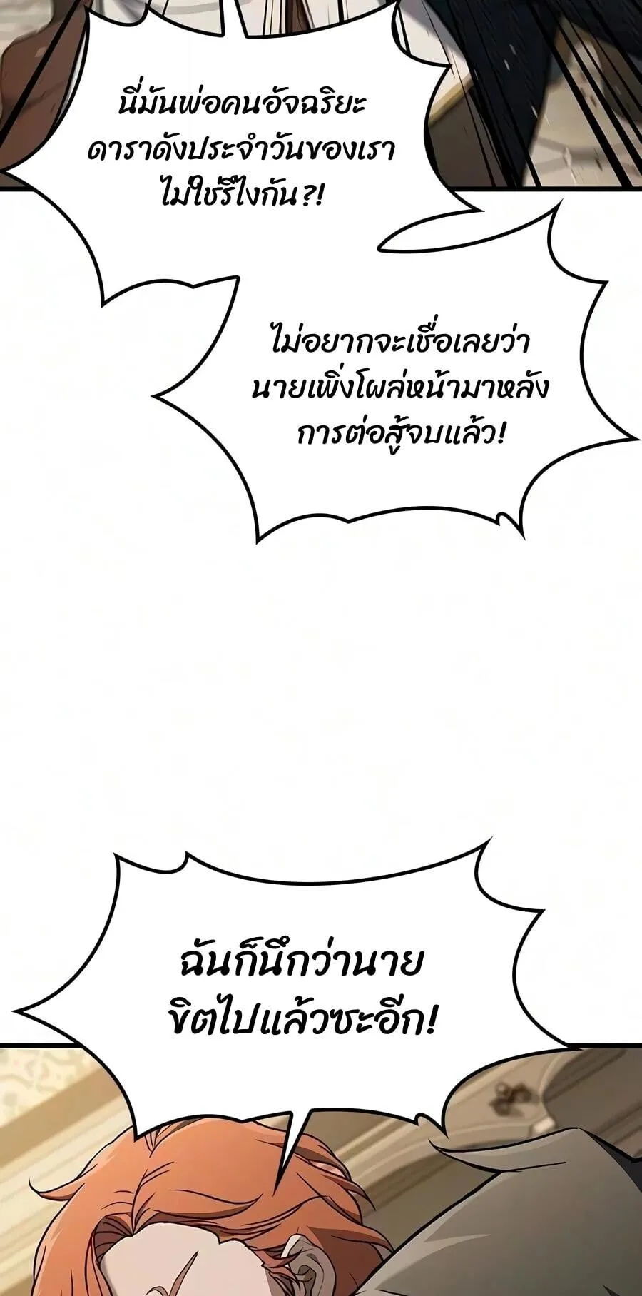 Demonic Beast Hunter Survival Guide ตอนที่ 20 หน้า 34