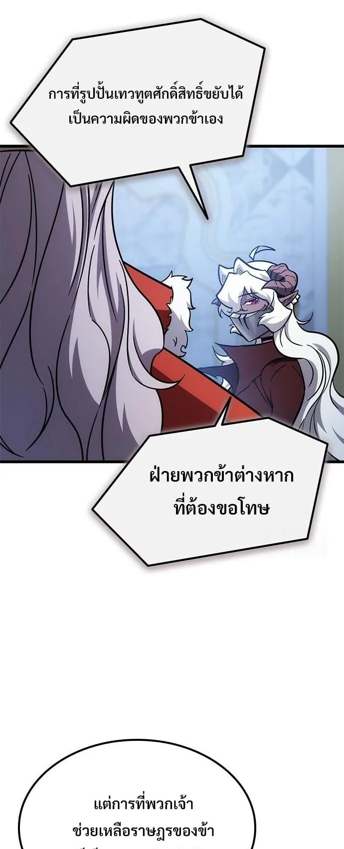 What a Bountiful Harvest, Demon Lord! ตอนที่ 59 หน้า 10