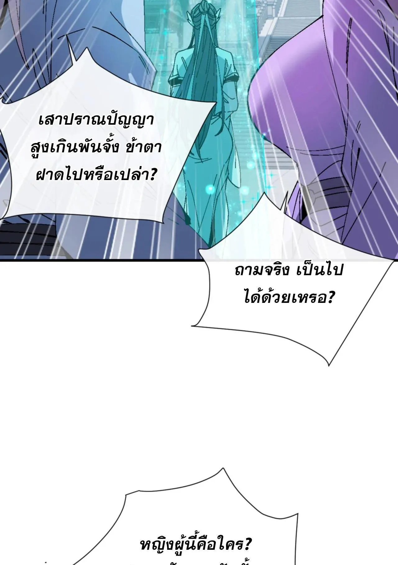 Devious Son of Heaven ตอนที่ 165 หน้า 29