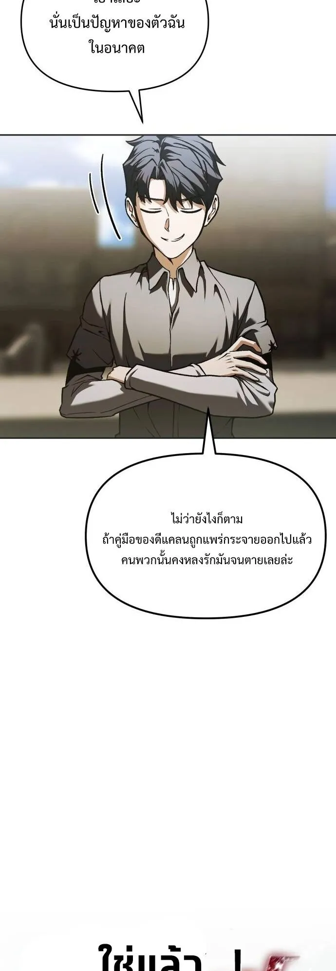 Return of the Back Alley Wizard ตอนที่ 2 หน้า 44