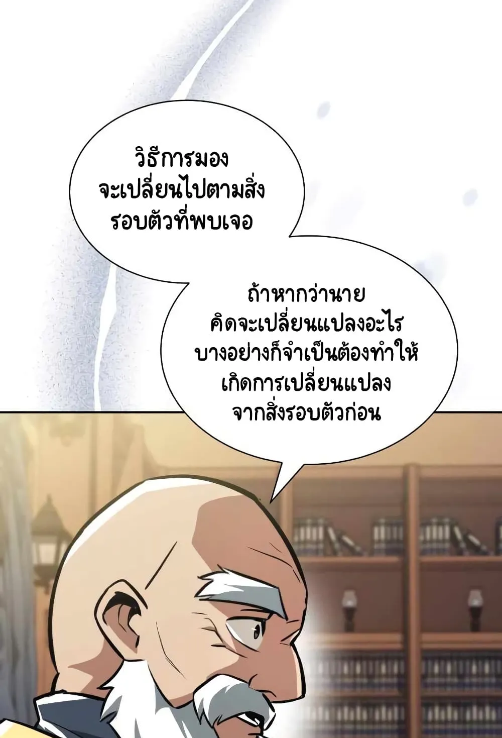 The Lazy Lord Masters the Sword ตอนที่ 45 หน้า 107