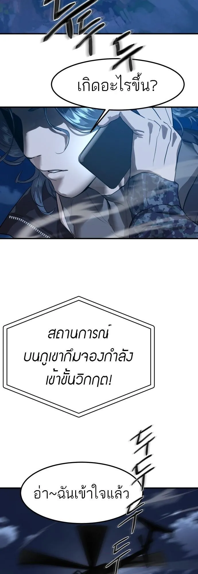 Special Civil Servant ตอนที่ 5 หน้า 64